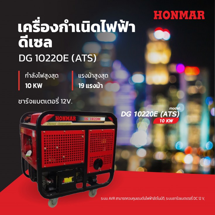 เครื่องกำเนิดไฟฟ้าดีเซล DG-10220E